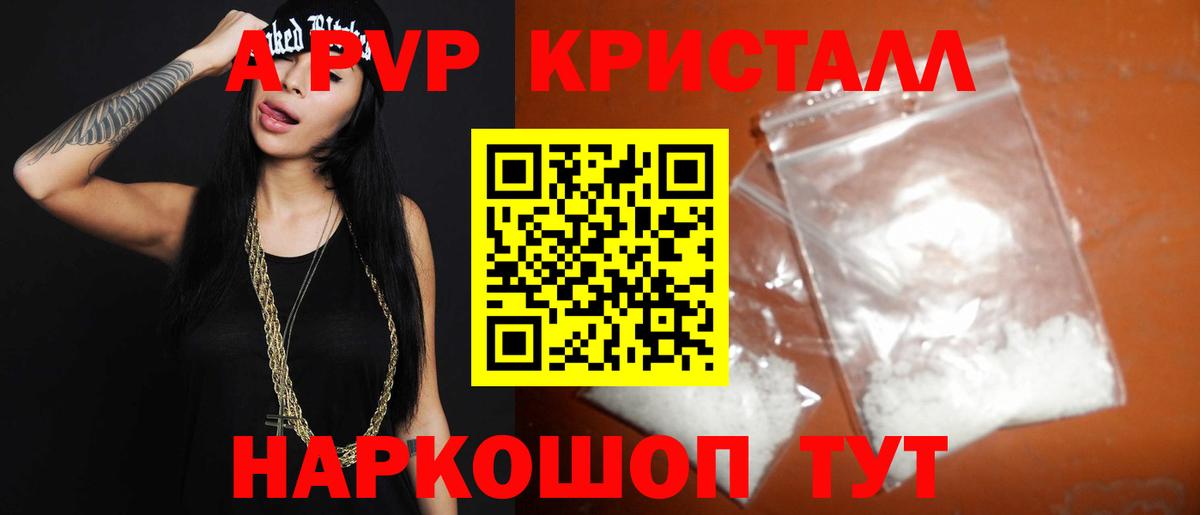 Михайловка  Альфа ПВП кристаллы  Alpha-PVP крисы CK  Alfa_PVP СК КРИС  Вход с VPN 