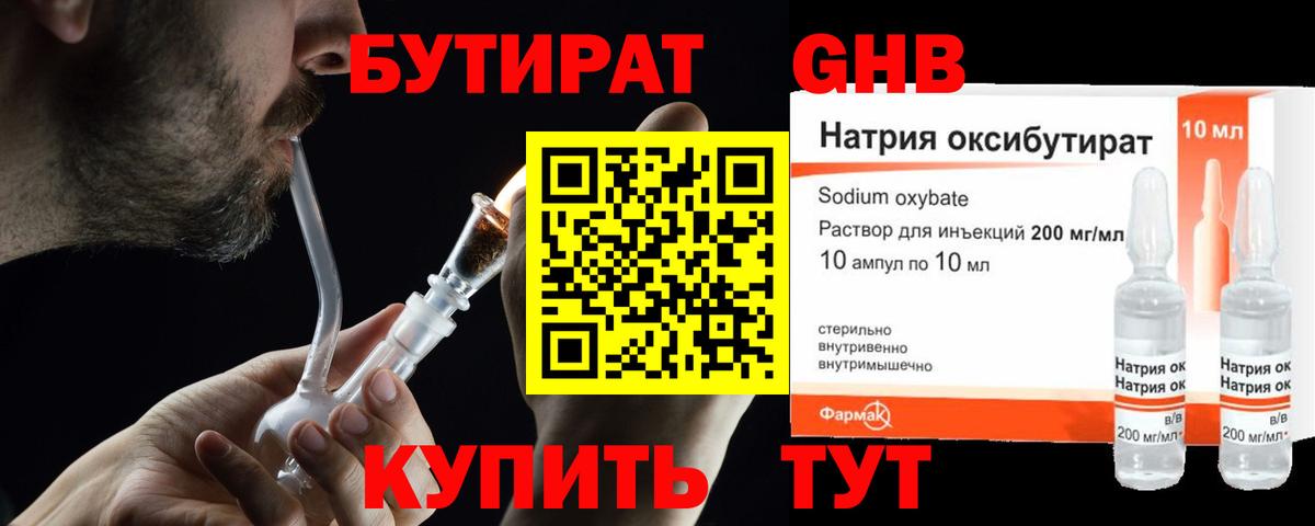 БУТИРАТ вода  Вход с VPN  Михайловка 
