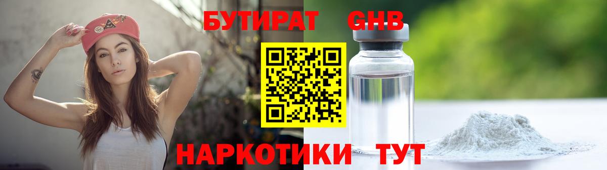 БУТИРАТ бутик Михайловка