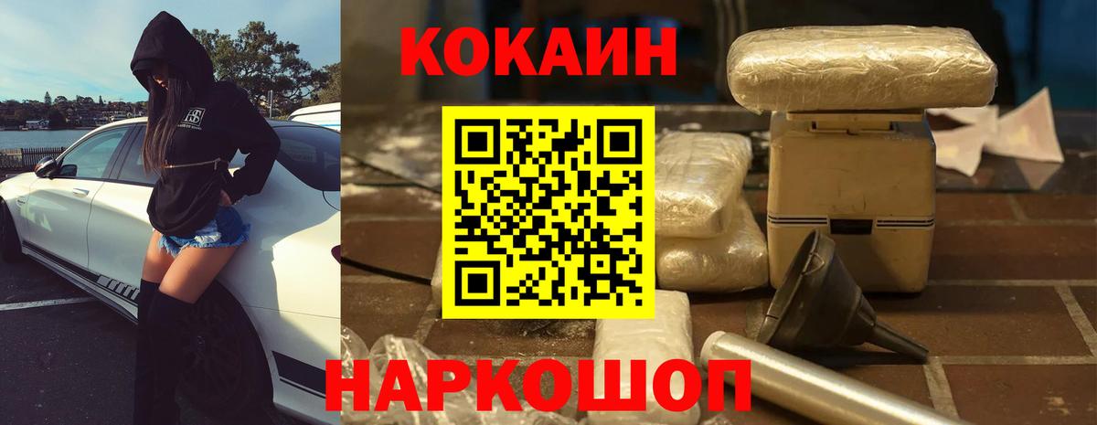 Cocaine FishScale  Вход с VPN  Михайловка  Кокаин 99% 