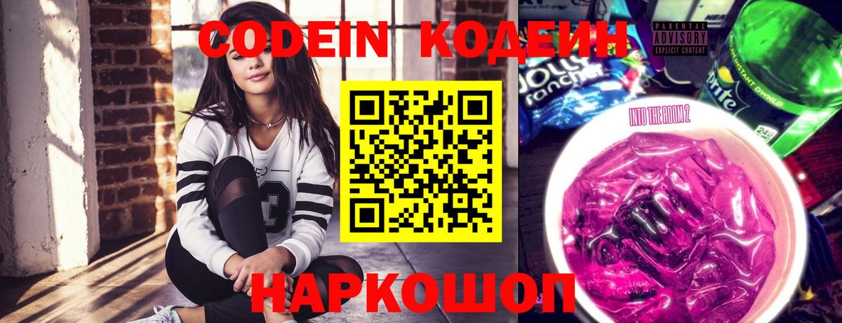 Кодеиновый сироп Lean напиток Lean (лин) Михайловка
