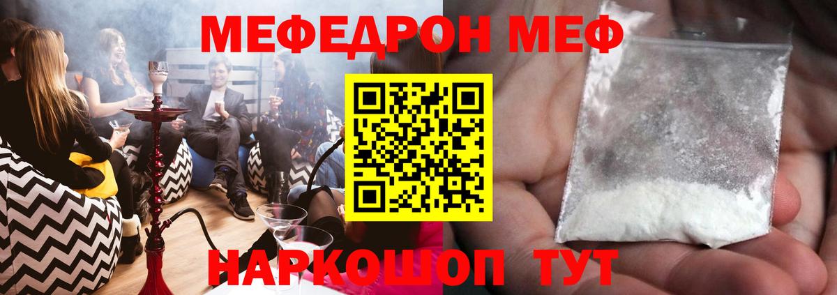Мефедрон mephedrone  МЯУ-МЯУ  Меф VHQ  Михайловка  Вход с VPN 