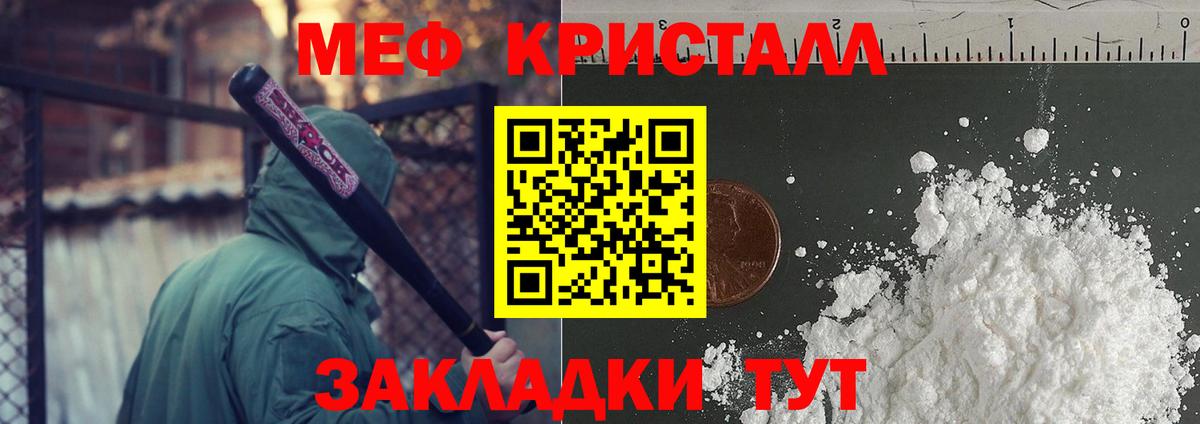 Мефедрон кристаллы Михайловка